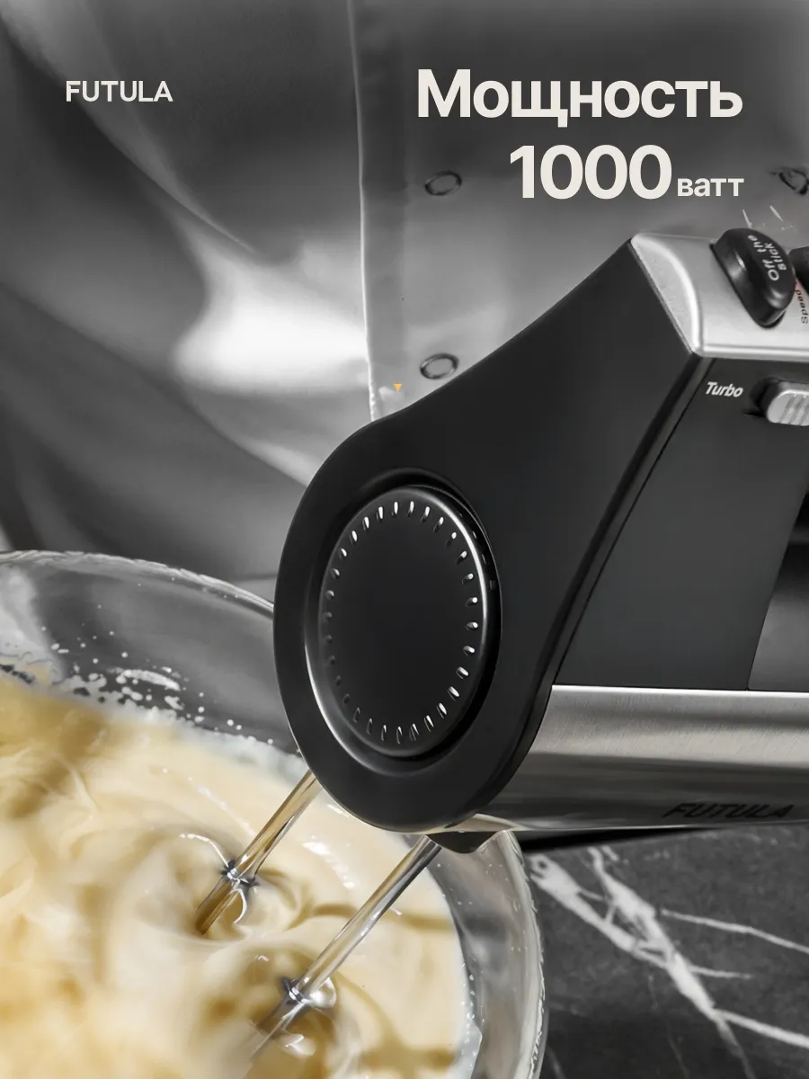 Миксер Futula HM8